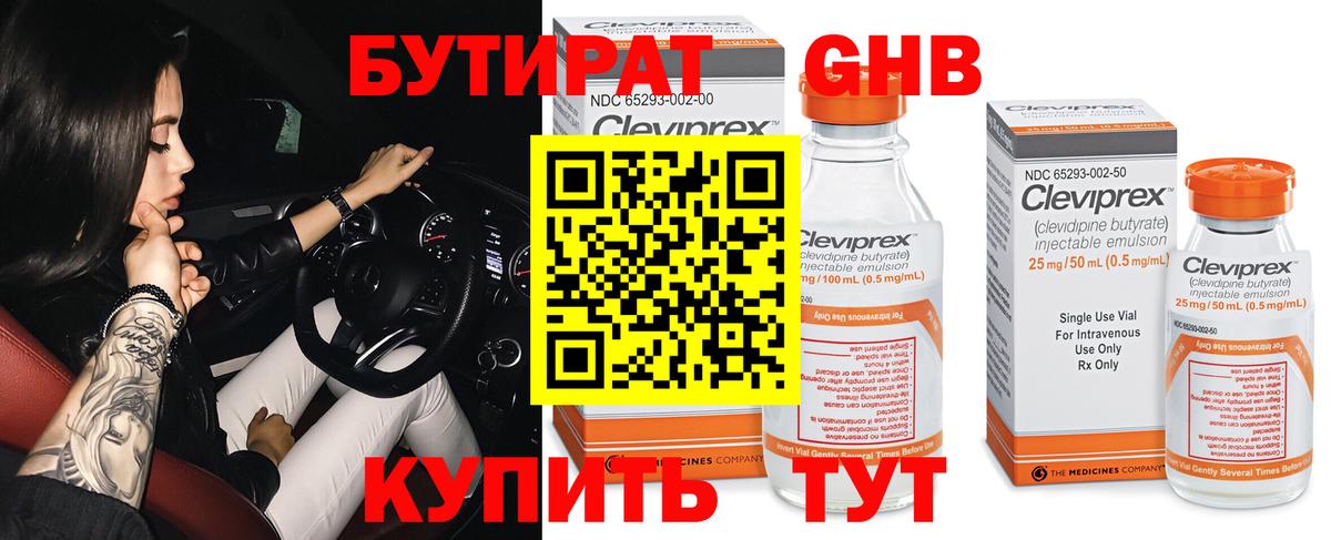 БУТИРАТ BDO 33% Североуральск
