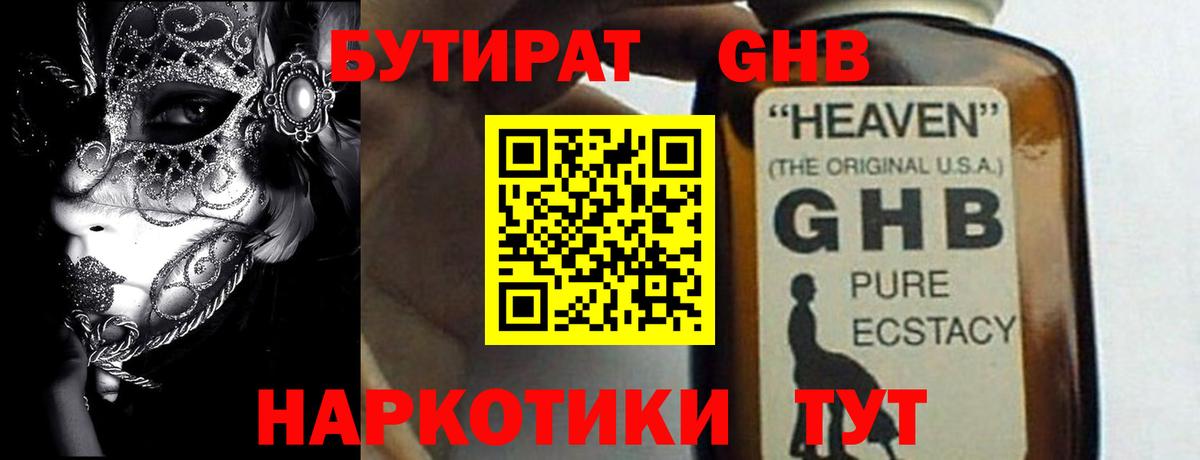 Североуральск  БУТИРАТ вода  БУТИРАТ  Вход с VPN 
