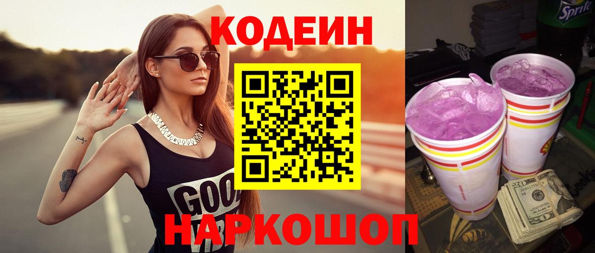 Codein напиток Lean (лин) Североуральск