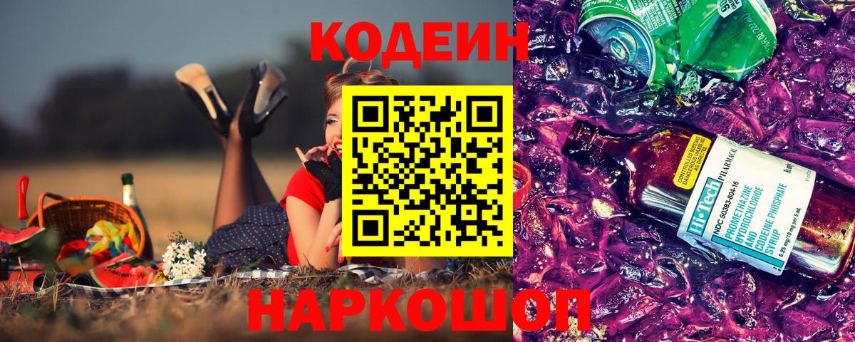 Кодеин напиток Lean (лин)  Вход с VPN  Codein напиток Lean (лин)  Североуральск 