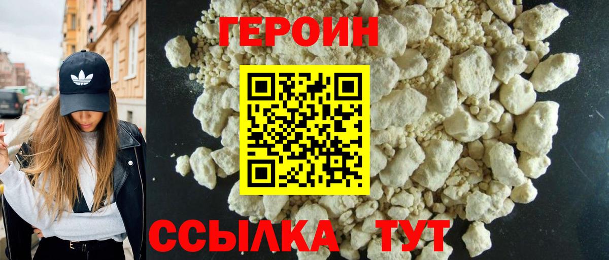 ГЕРОИН белый Североуральск
